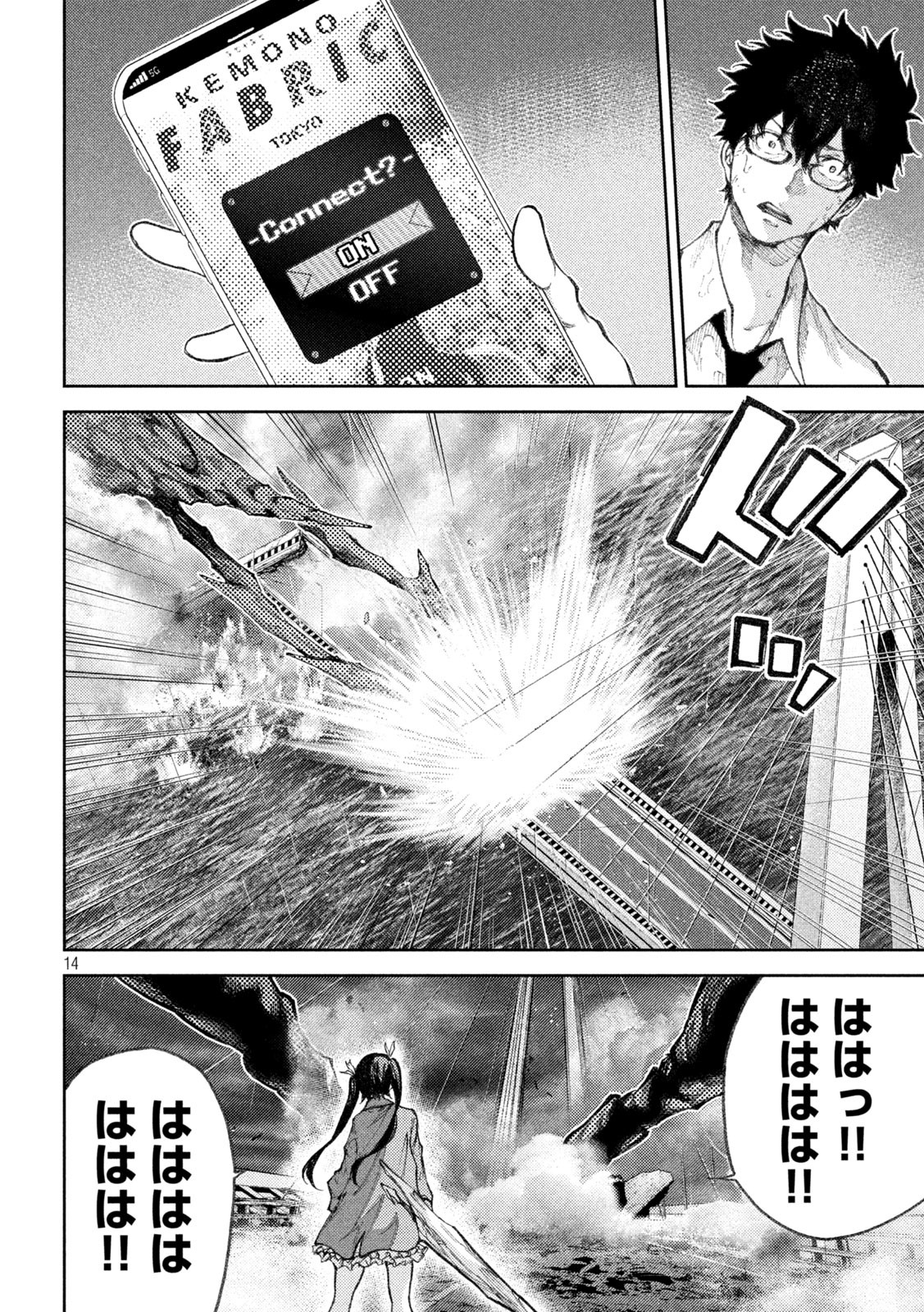 永久×バレット　新湊攻防戦 第31話 - Page 14