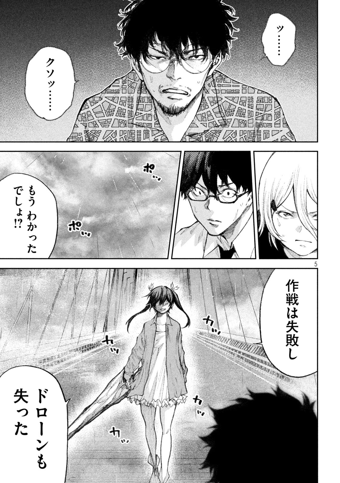 永久×バレット　新湊攻防戦 第31話 - Page 5