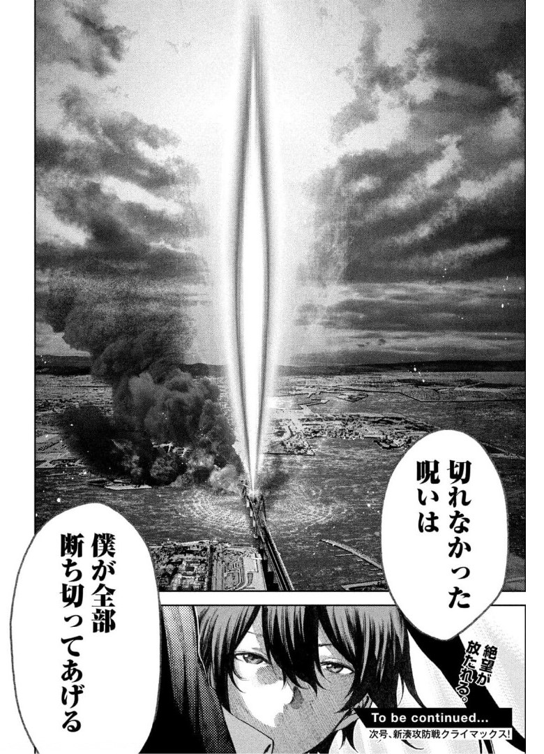 永久×バレット　新湊攻防戦 第33話 - Page 18