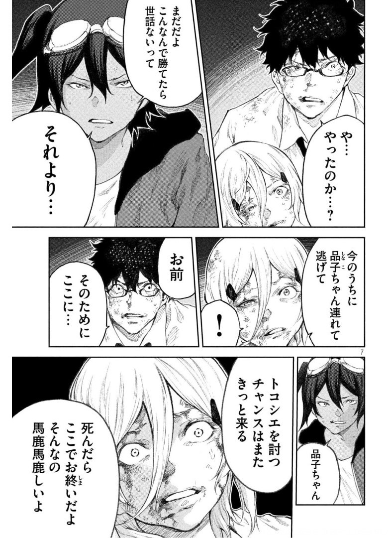 永久×バレット　新湊攻防戦 第33話 - Page 7