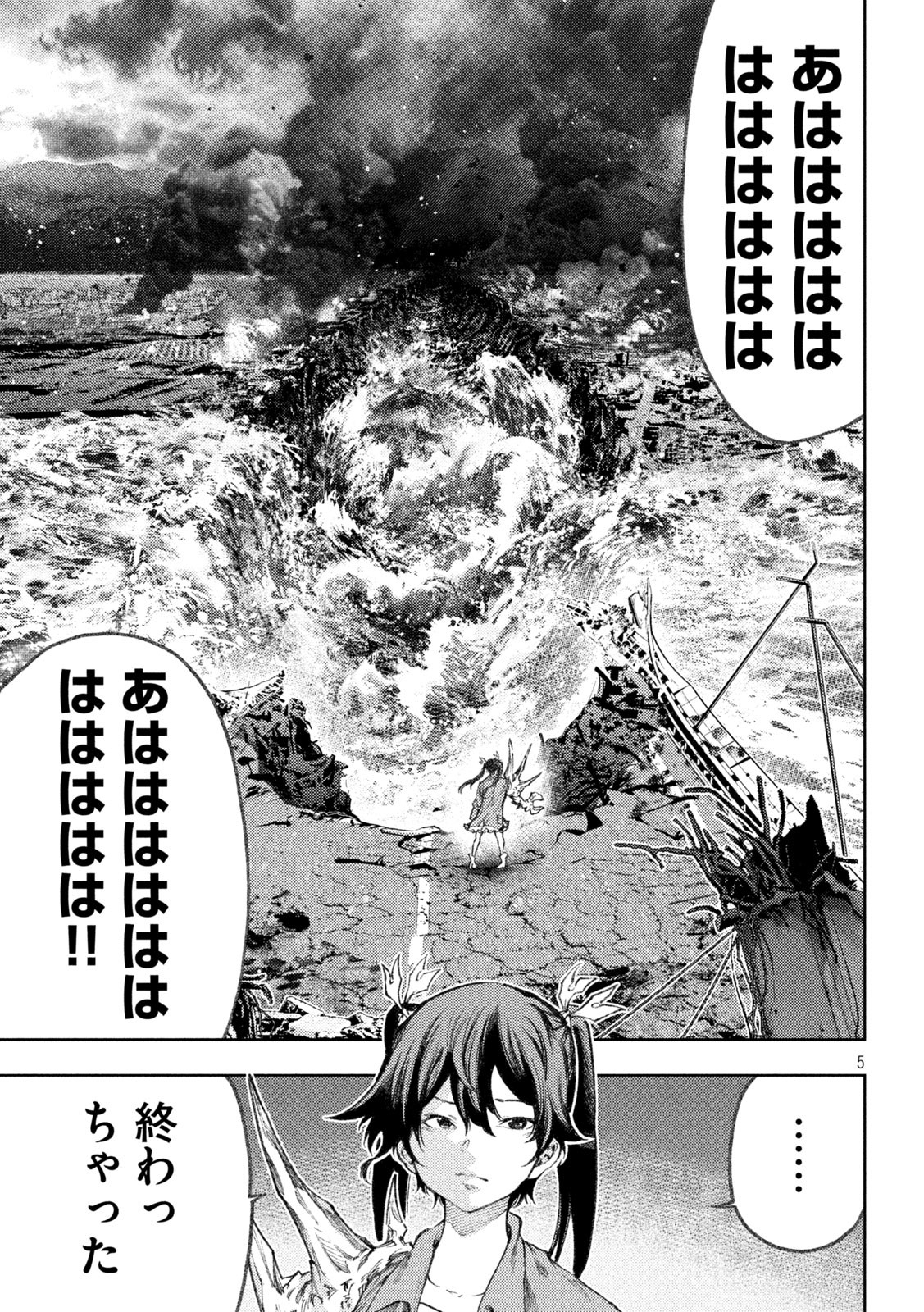 永久×バレット　新湊攻防戦 第34話 - Page 5