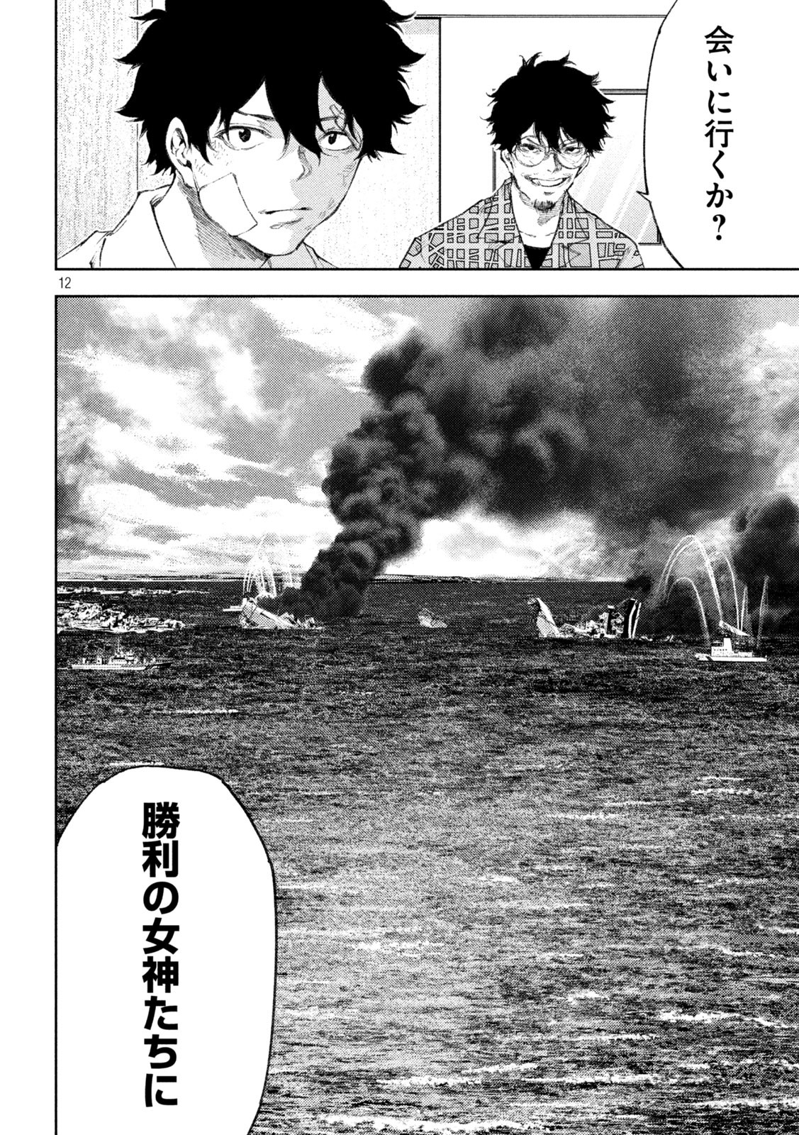 永久×バレット　新湊攻防戦 第35話 - Page 12