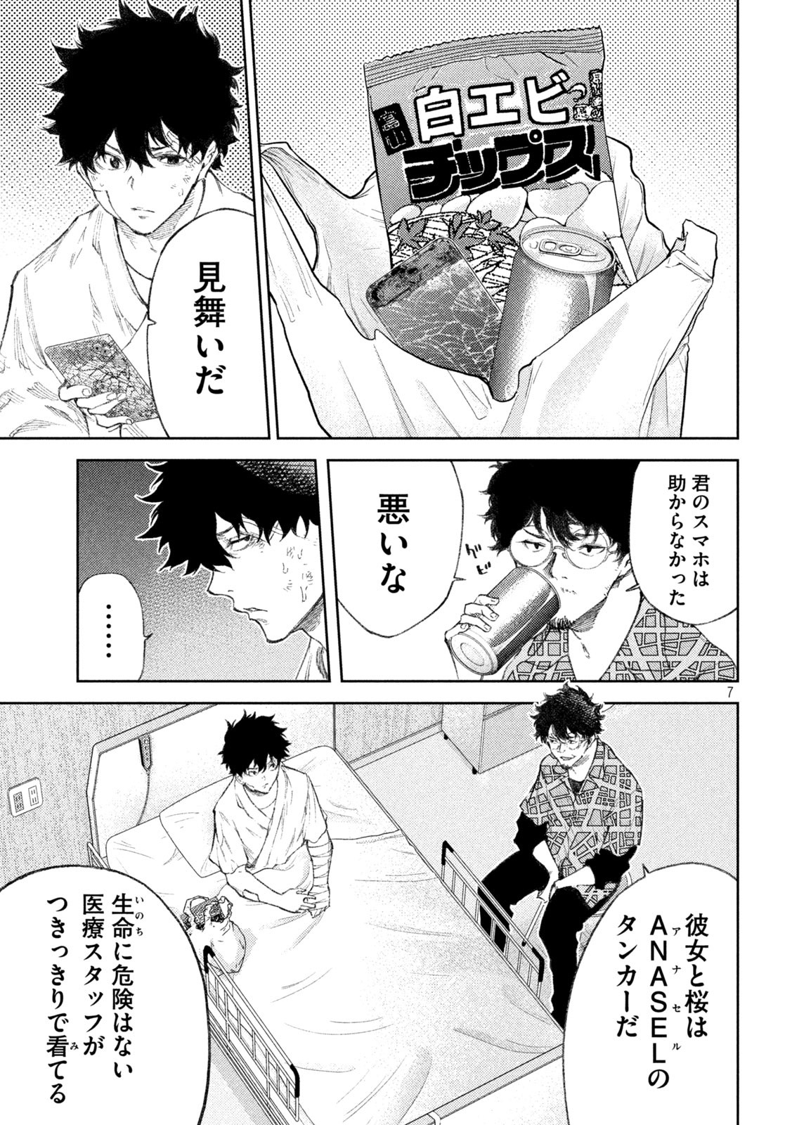 永久×バレット　新湊攻防戦 第35話 - Page 7