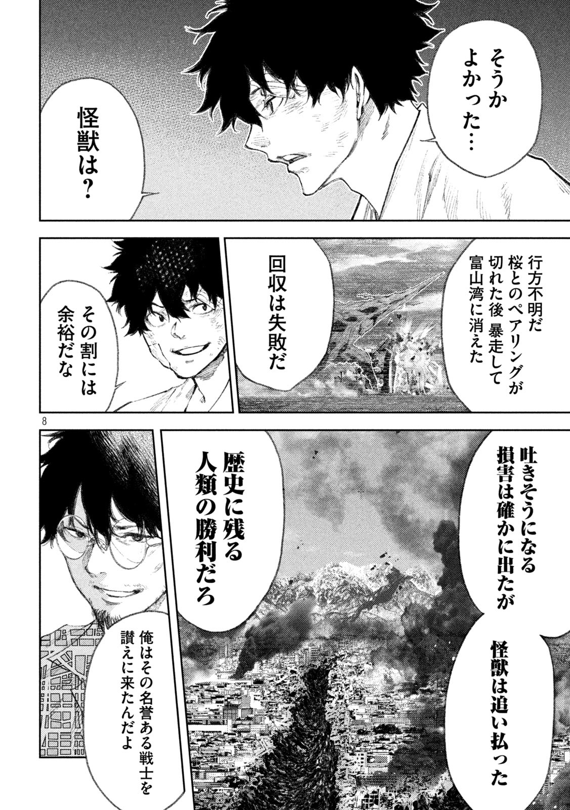 永久×バレット　新湊攻防戦 第35話 - Page 8