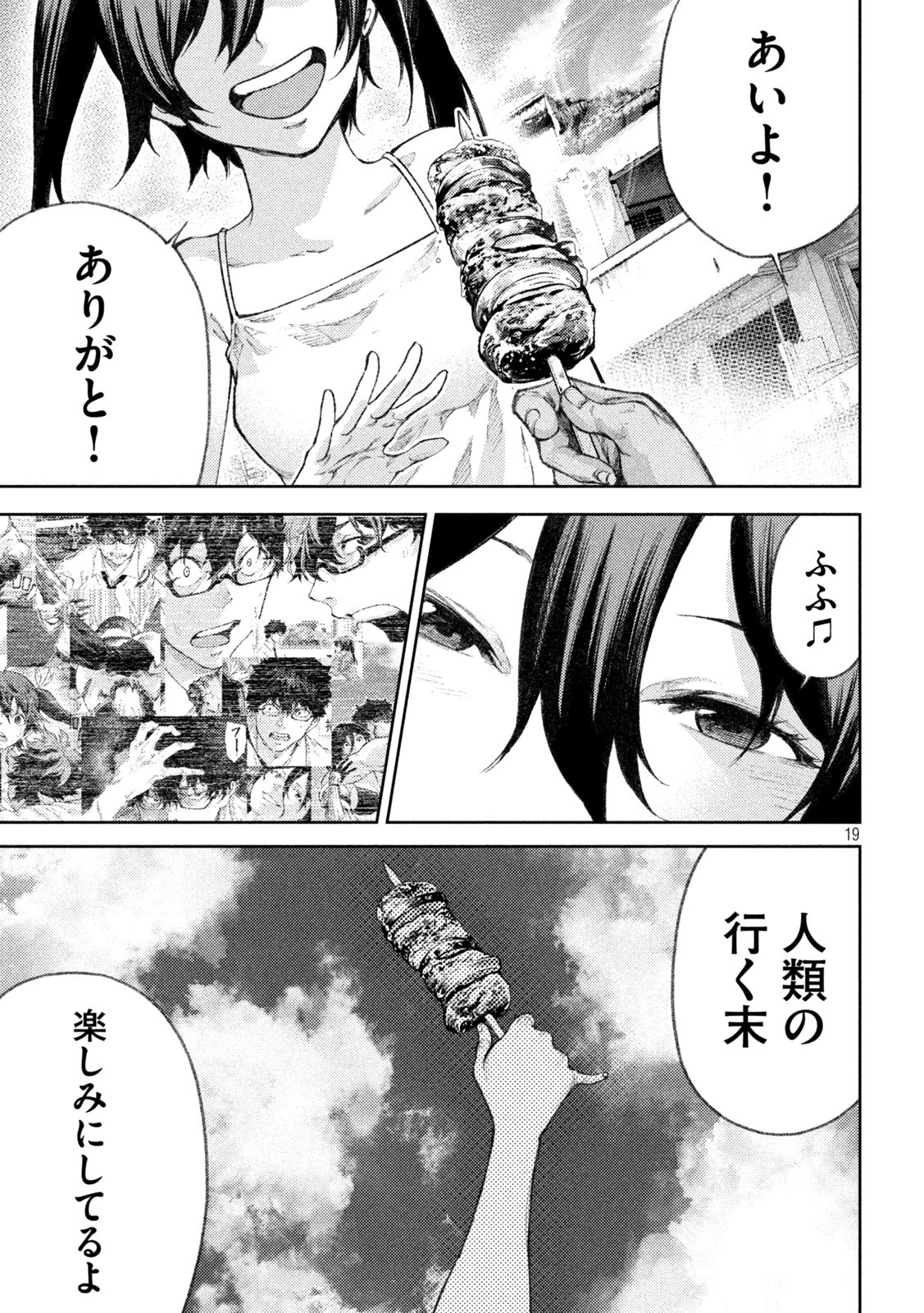 永久×バレット　新湊攻防戦 第36話 - Page 19
