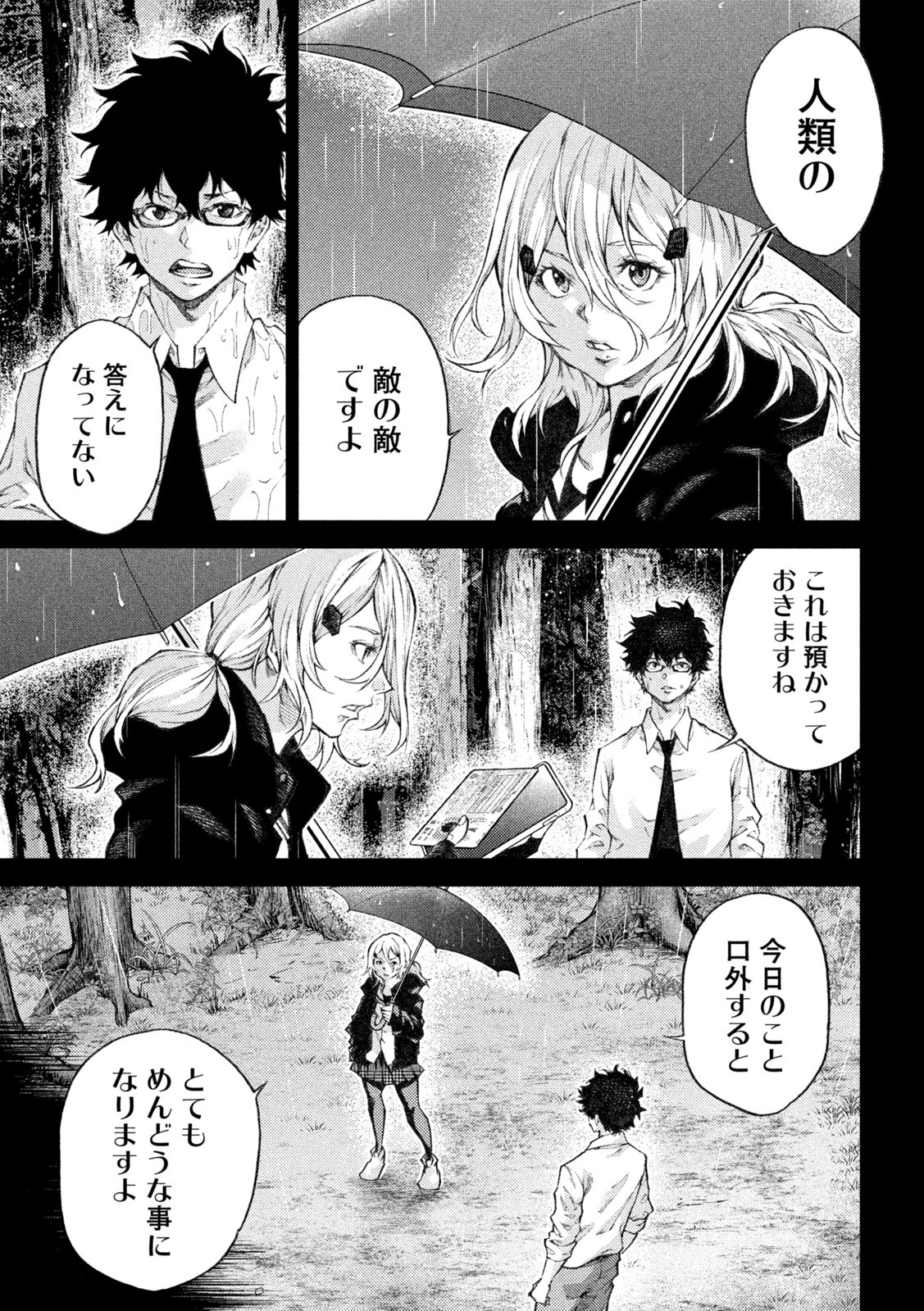 永久×バレット　新湊攻防戦 第5話 - Page 3