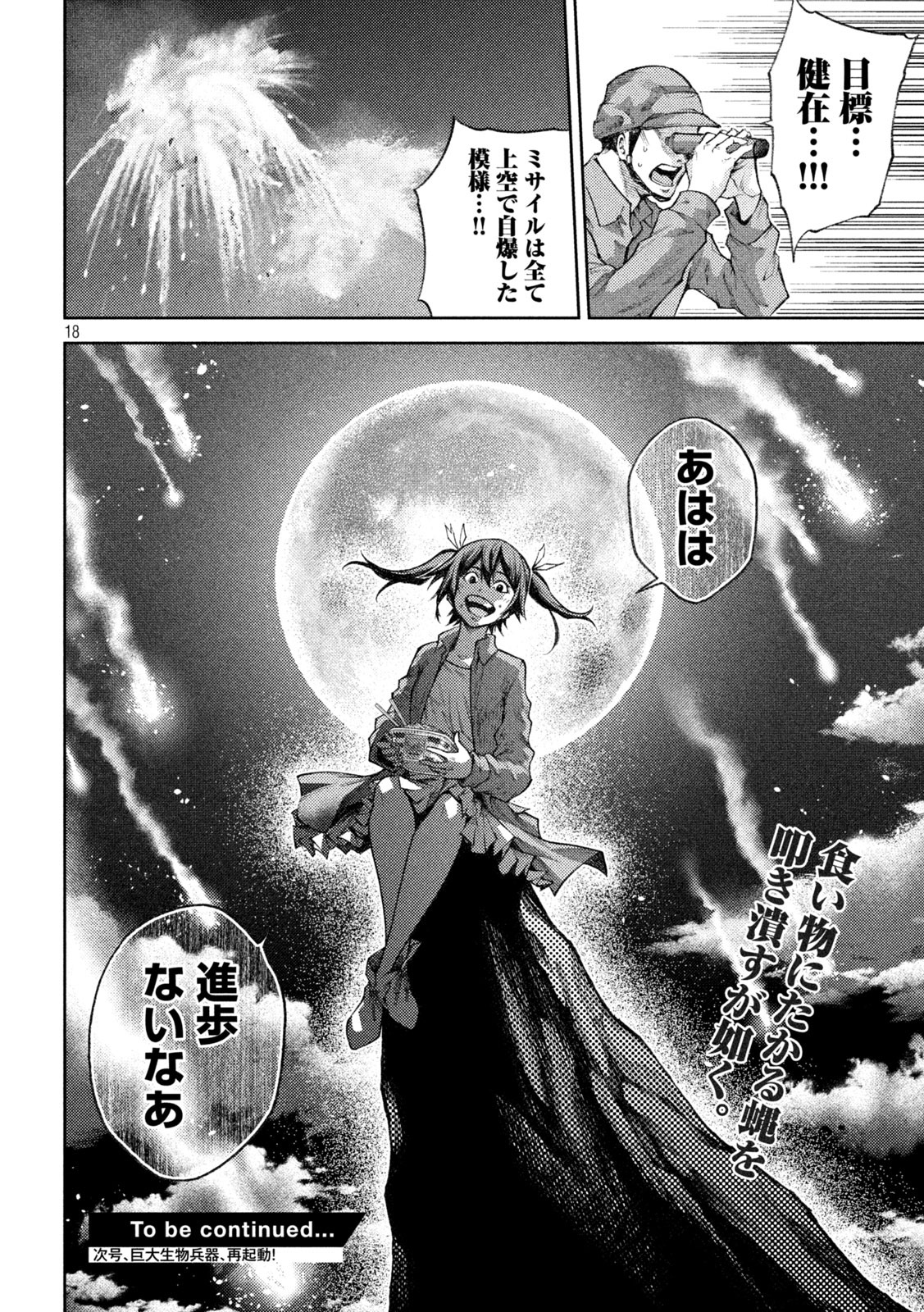永久×バレット　新湊攻防戦 第6話 - Page 18