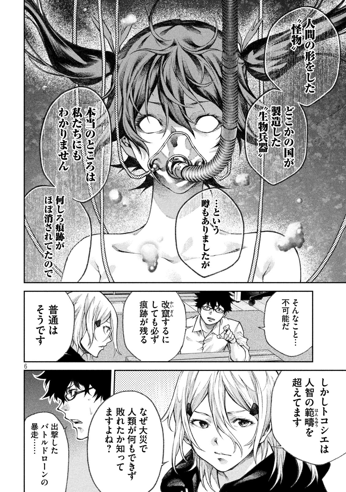 永久×バレット　新湊攻防戦 第6話 - Page 6