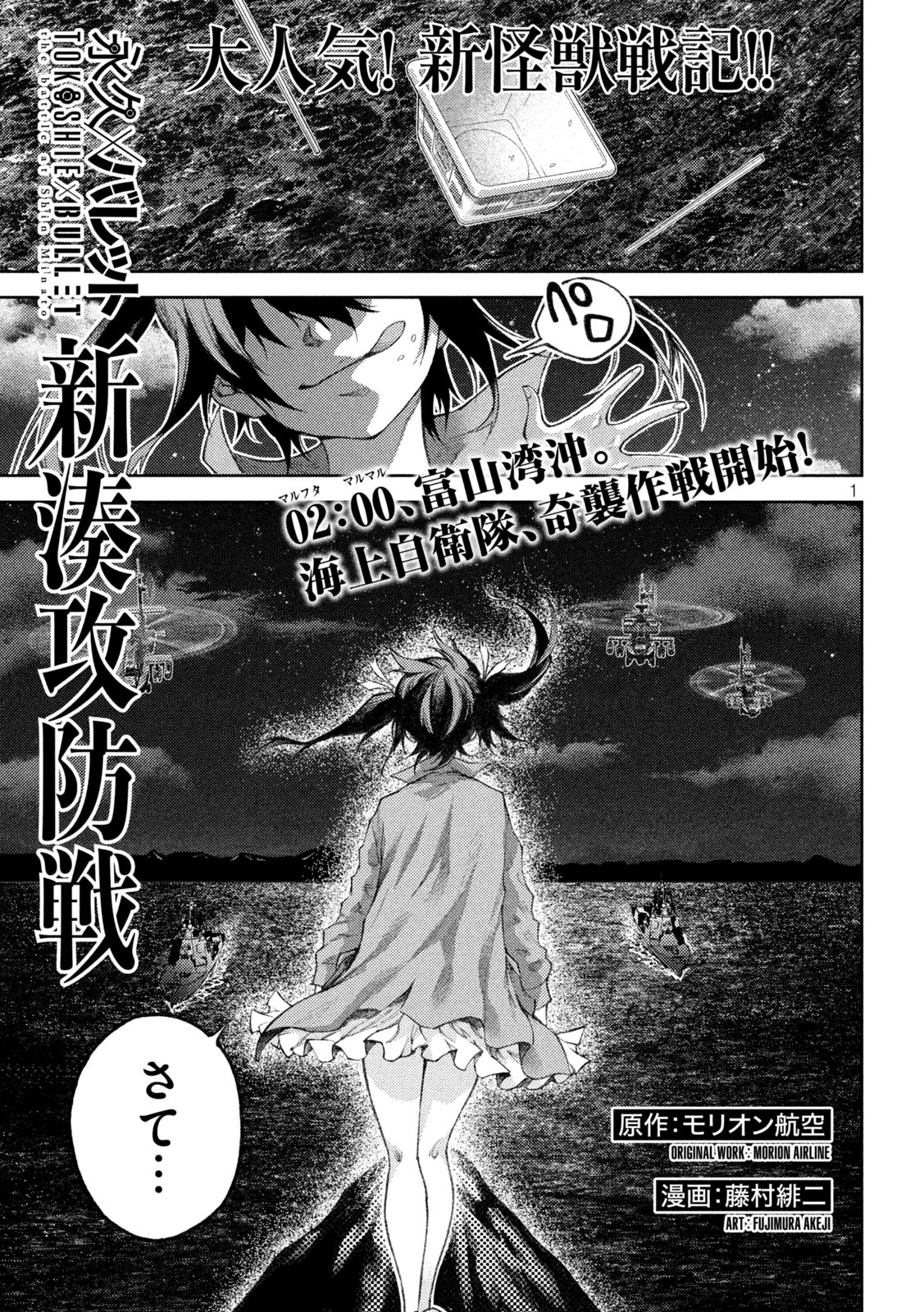 永久×バレット　新湊攻防戦 第7話 - Page 1