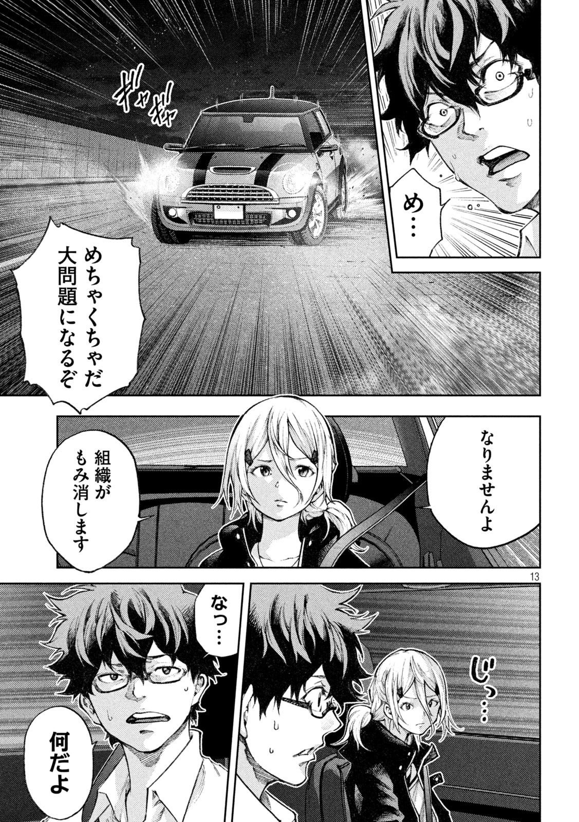 永久×バレット　新湊攻防戦 第7話 - Page 13