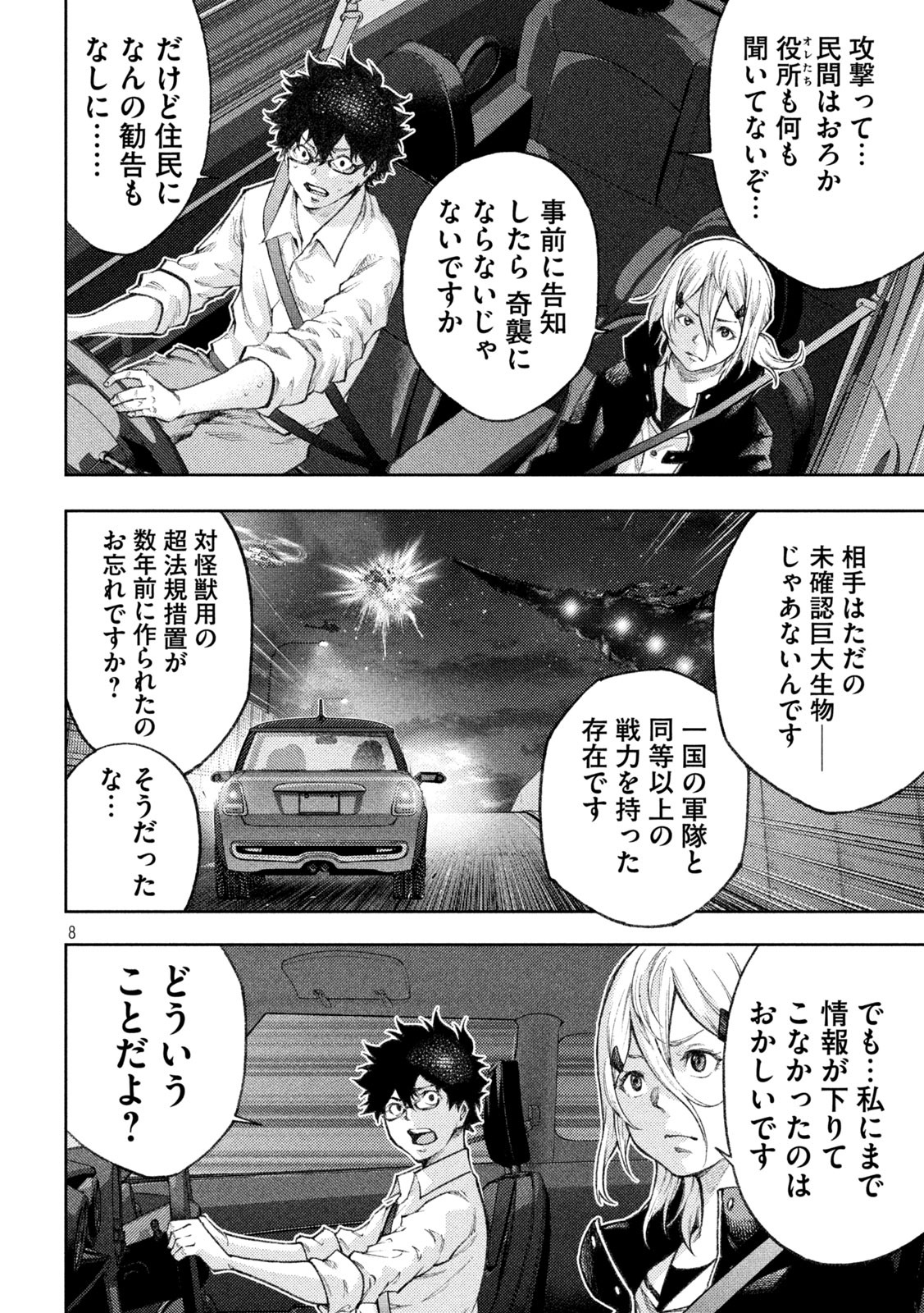 永久×バレット　新湊攻防戦 第7話 - Page 8