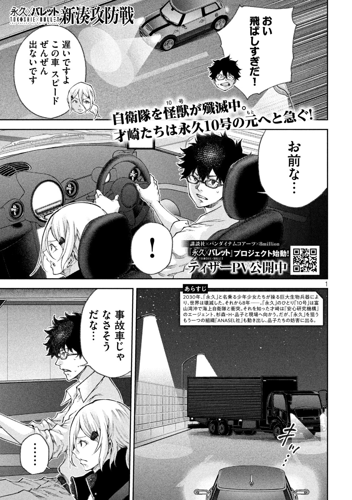 永久×バレット　新湊攻防戦 第8話 - Page 1