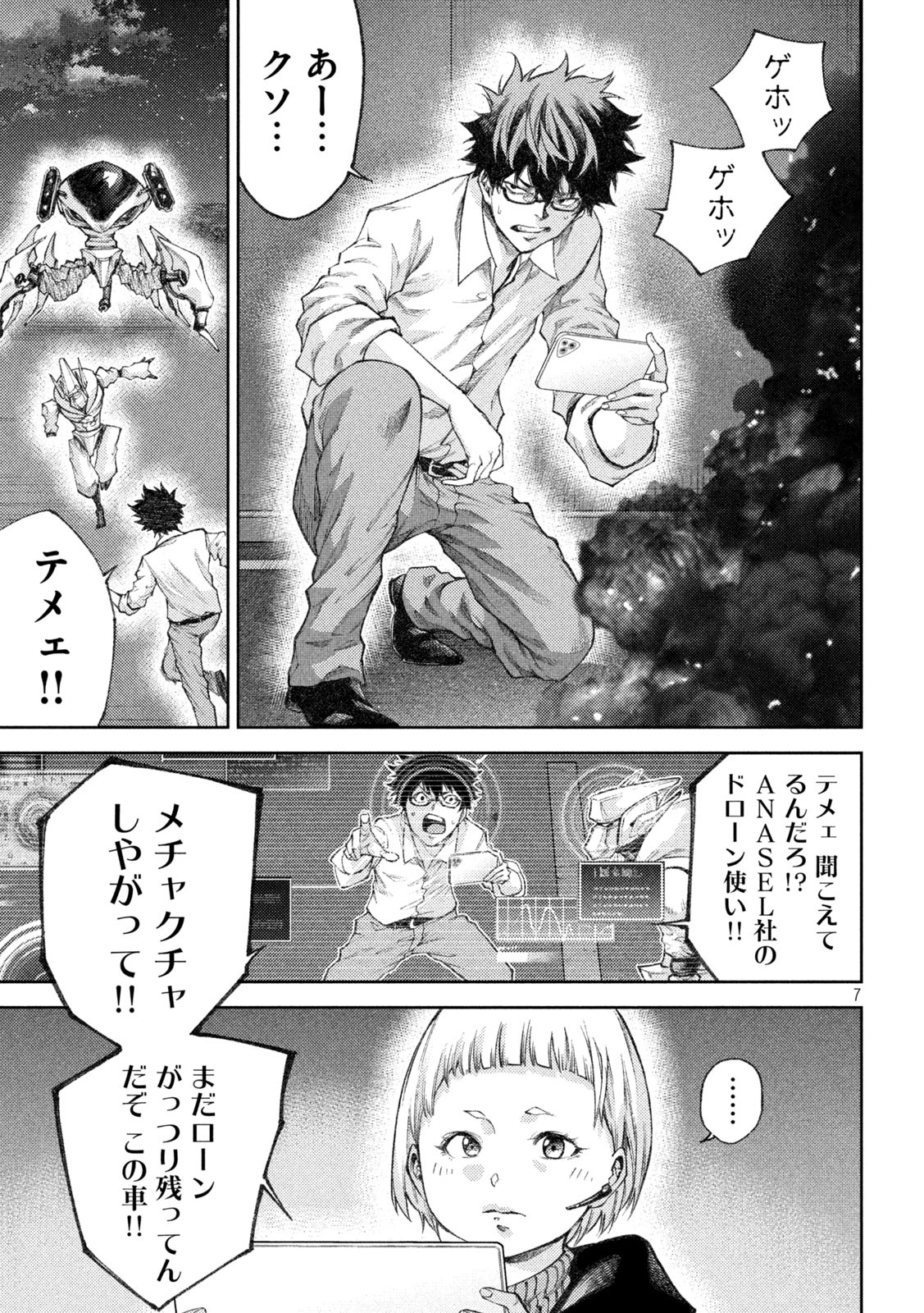 永久×バレット　新湊攻防戦 第8話 - Page 7