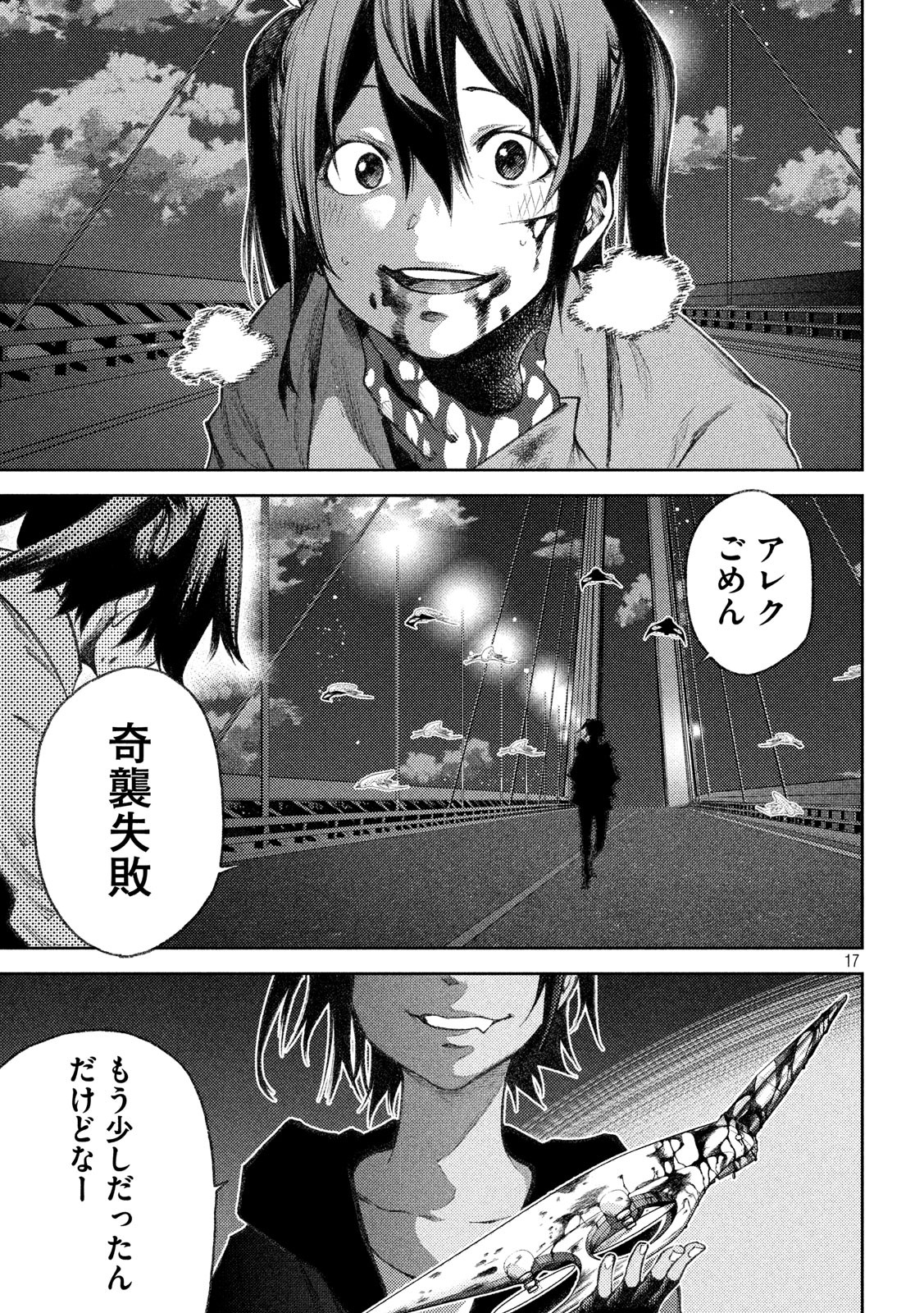 永久×バレット　新湊攻防戦 第9話 - Page 17