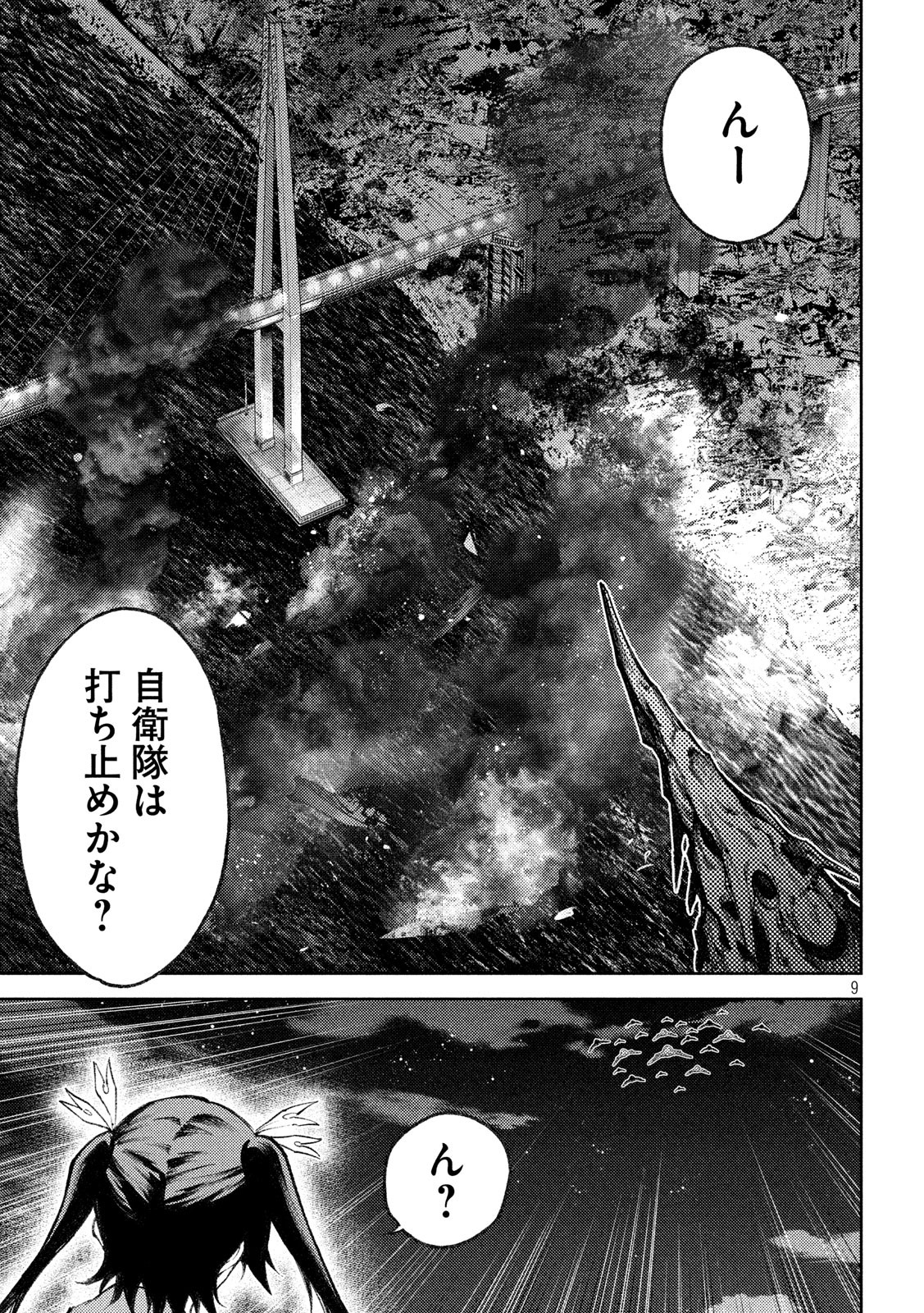 永久×バレット　新湊攻防戦 第9話 - Page 9