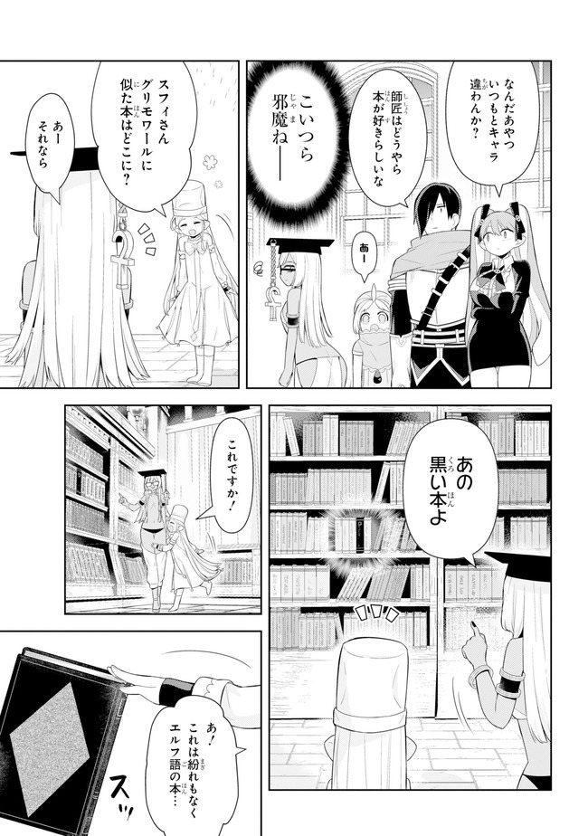 恋愛グリモワール～最強童貞の勇者様が結婚しないと世界は滅亡するそうです～ 第4話 - Page 11