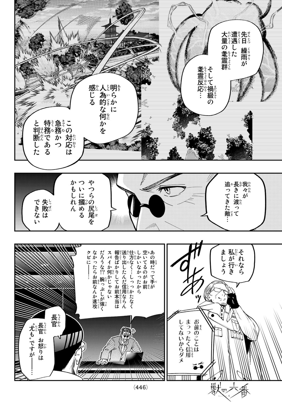 獣の六番 第14話 - Page 16