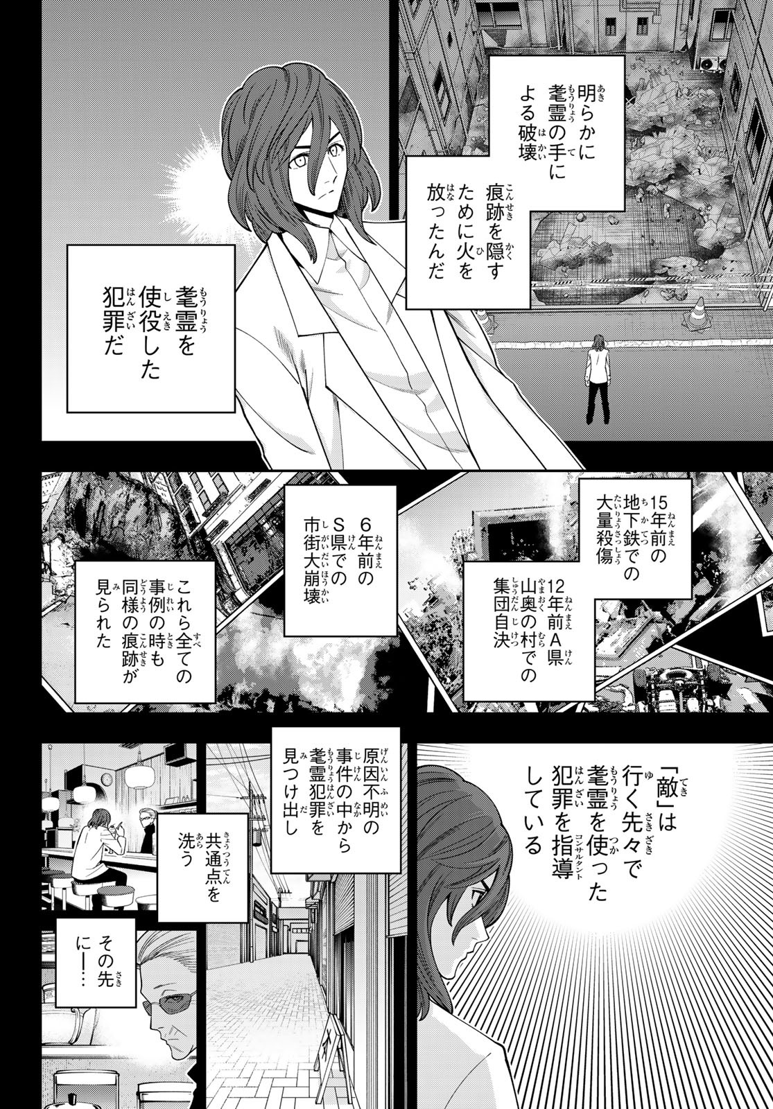 獣の六番 第15話 - Page 10