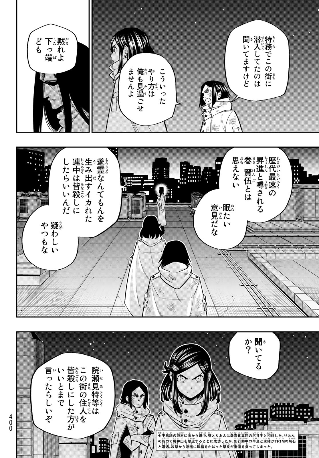 獣の六番 第18話 - Page 2