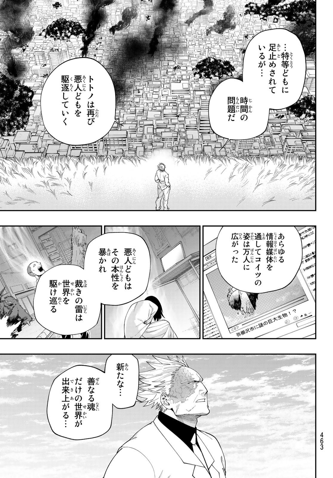 獣の六番 第22話 - Page 7