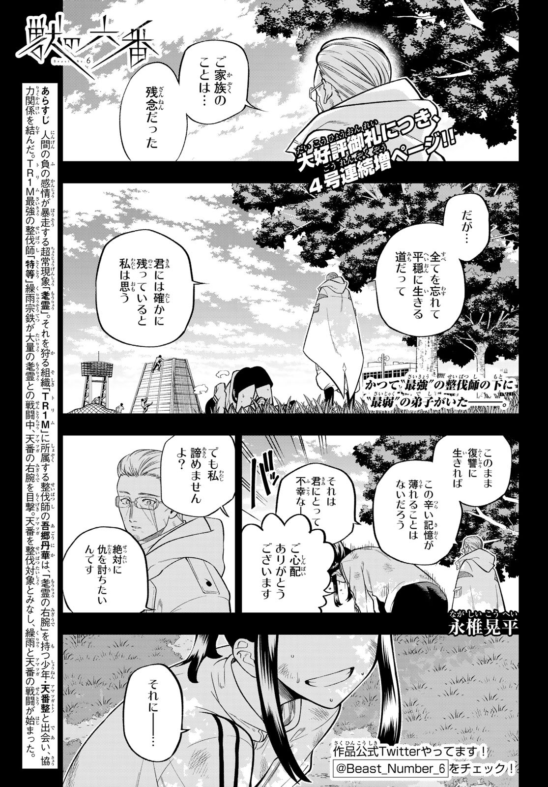 獣の六番 第4話 - Page 1