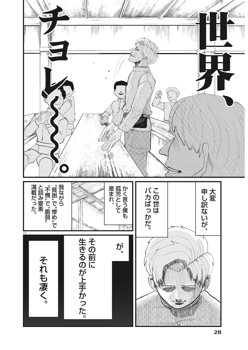 Chi. ; チ。−地球の運動について−; Chi. -About the movement of the earth- 第1話 - Page 13