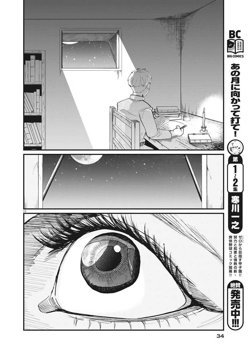 Chi. ; チ。−地球の運動について−; Chi. -About the movement of the earth- 第1話 - Page 19