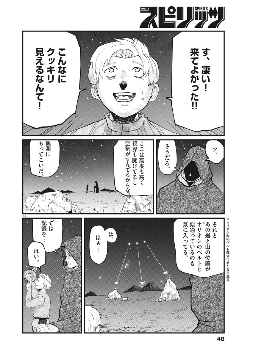 Chi. ; チ。−地球の運動について−; Chi. -About the movement of the earth- 第1話 - Page 33