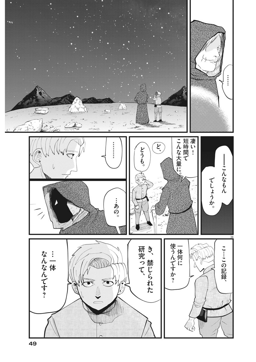 Chi. ; チ。−地球の運動について−; Chi. -About the movement of the earth- 第1話 - Page 34