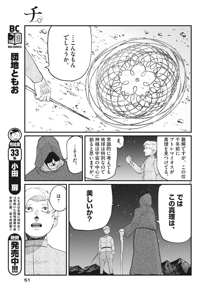 Chi. ; チ。−地球の運動について−; Chi. -About the movement of the earth- 第1話 - Page 36