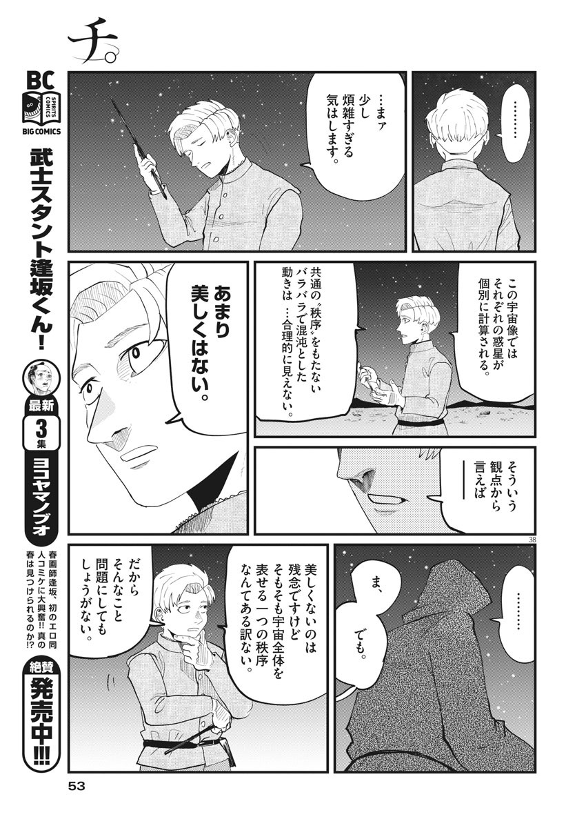 Chi. ; チ。−地球の運動について−; Chi. -About the movement of the earth- 第1話 - Page 38