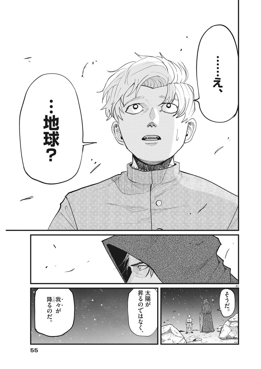 Chi. ; チ。−地球の運動について−; Chi. -About the movement of the earth- 第1話 - Page 40