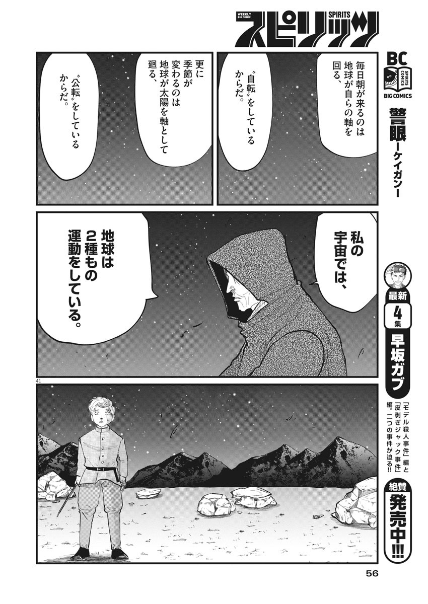 Chi. ; チ。−地球の運動について−; Chi. -About the movement of the earth- 第1話 - Page 41