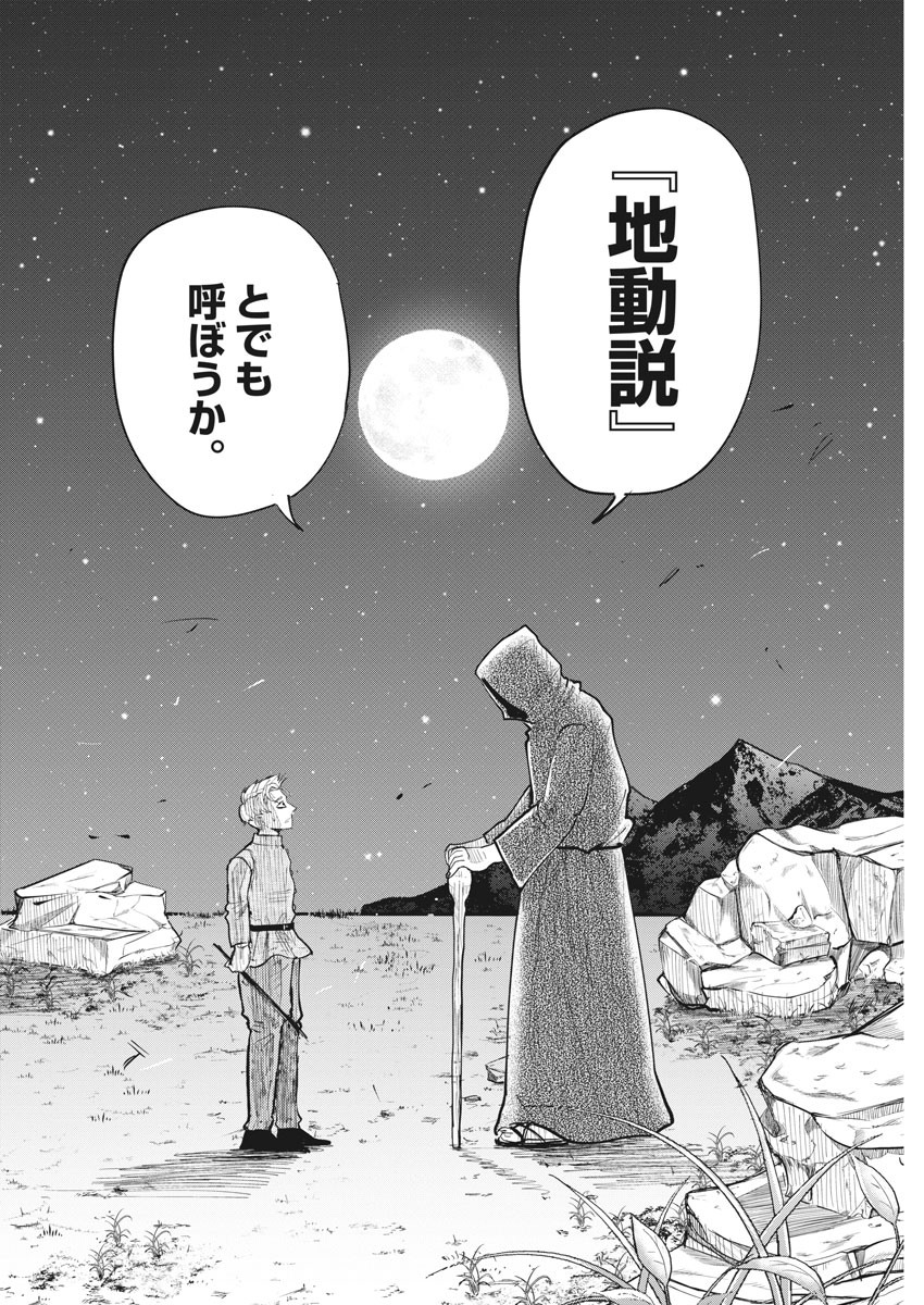Chi. ; チ。−地球の運動について−; Chi. -About the movement of the earth- 第1話 - Page 43