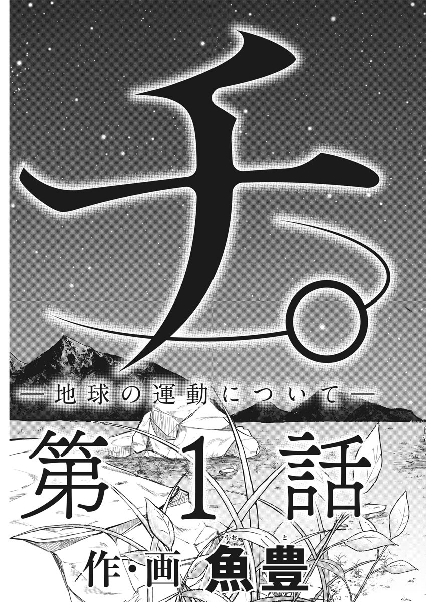 Chi. ; チ。−地球の運動について−; Chi. -About the movement of the earth- 第1話 - Page 44