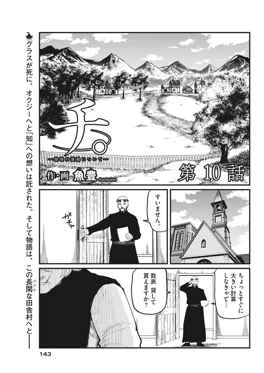 Chi. ; チ。−地球の運動について−; Chi. -About the movement of the earth- 第10話 - Page 1