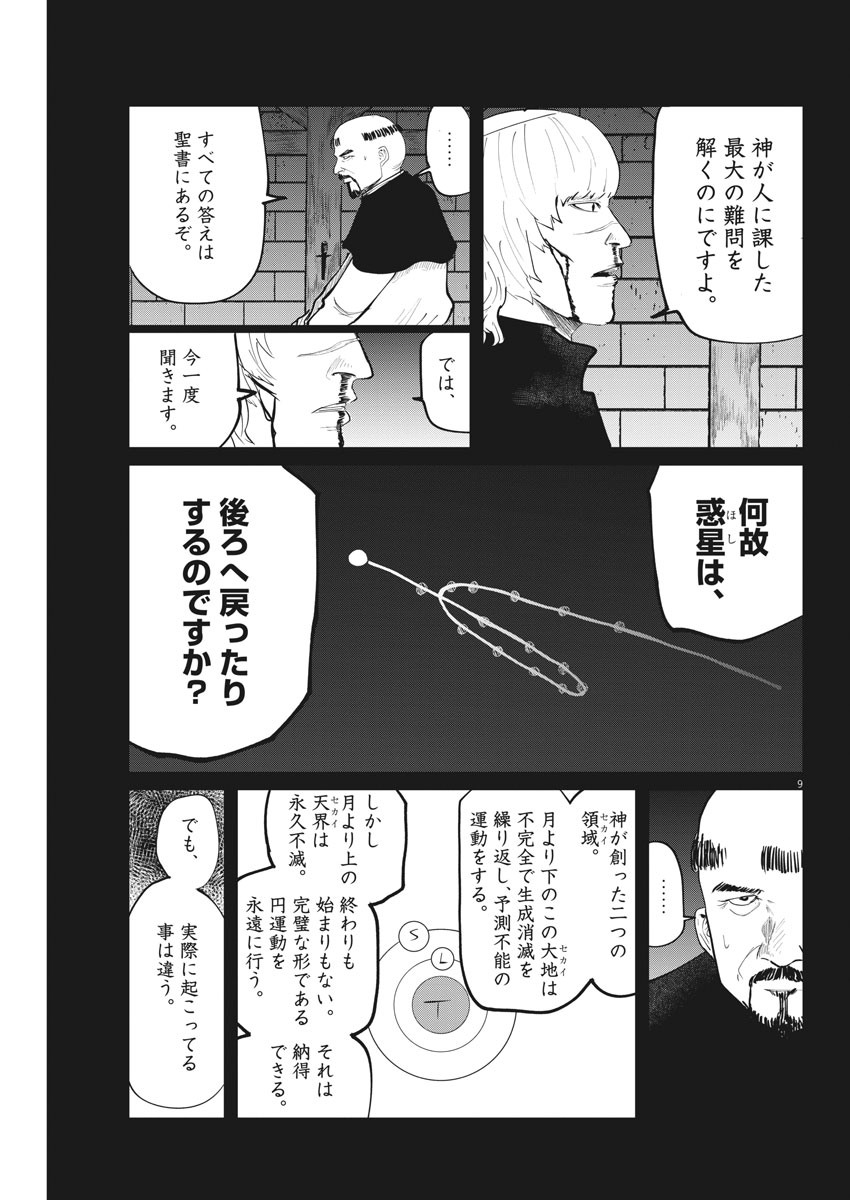 Chi. ; チ。−地球の運動について−; Chi. -About the movement of the earth- 第10話 - Page 9