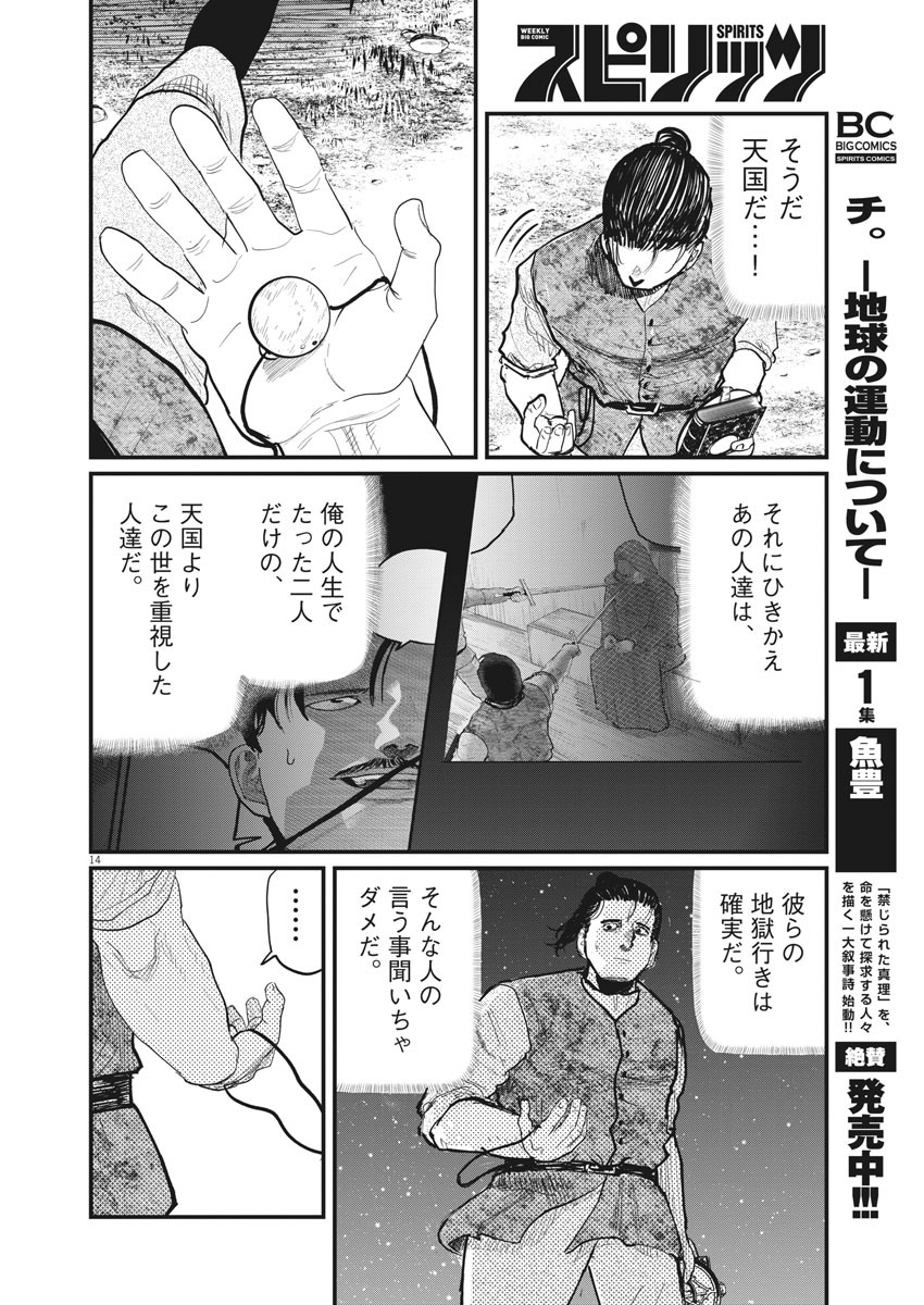 Chi. ; チ。−地球の運動について−; Chi. -About the movement of the earth- 第11話 - Page 13