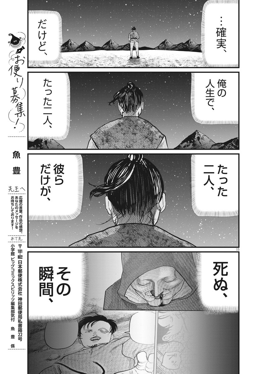 Chi. ; チ。−地球の運動について−; Chi. -About the movement of the earth- 第11話 - Page 14
