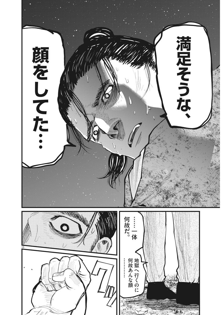 Chi. ; チ。−地球の運動について−; Chi. -About the movement of the earth- 第11話 - Page 15