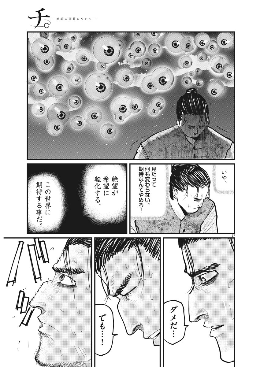 Chi. ; チ。−地球の運動について−; Chi. -About the movement of the earth- 第11話 - Page 16