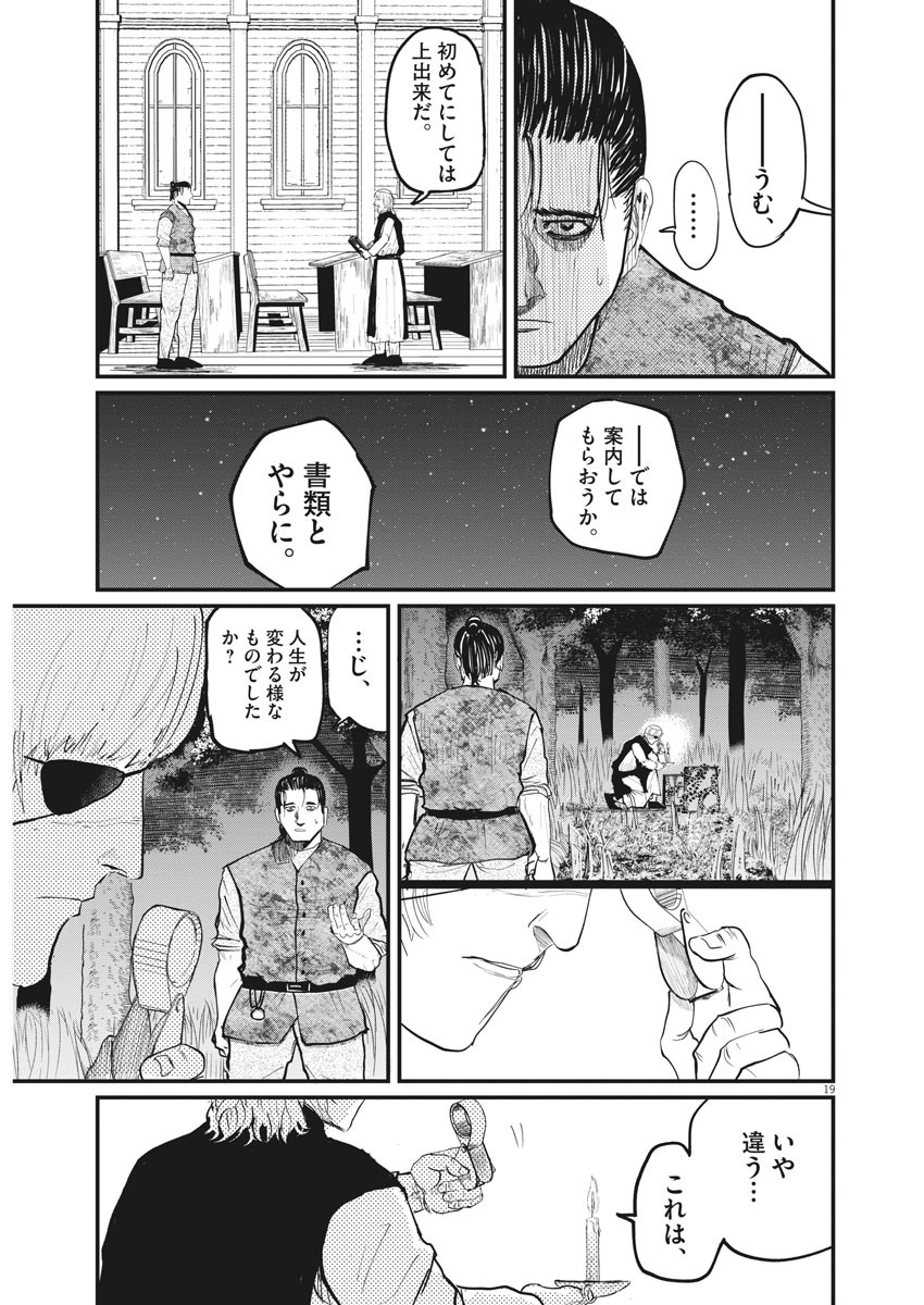 Chi. ; チ。−地球の運動について−; Chi. -About the movement of the earth- 第11話 - Page 18