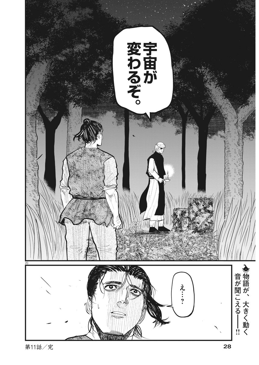 Chi. ; チ。−地球の運動について−; Chi. -About the movement of the earth- 第11話 - Page 19