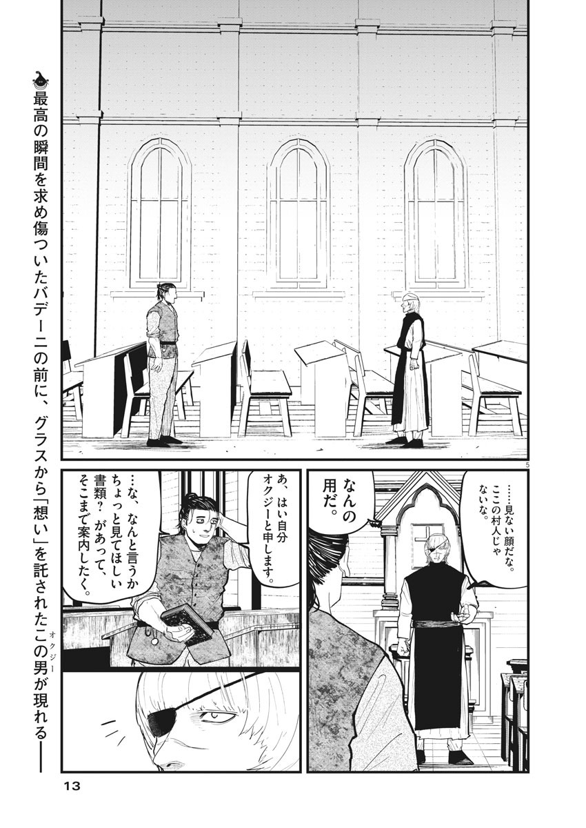 Chi. ; チ。−地球の運動について−; Chi. -About the movement of the earth- 第11話 - Page 4