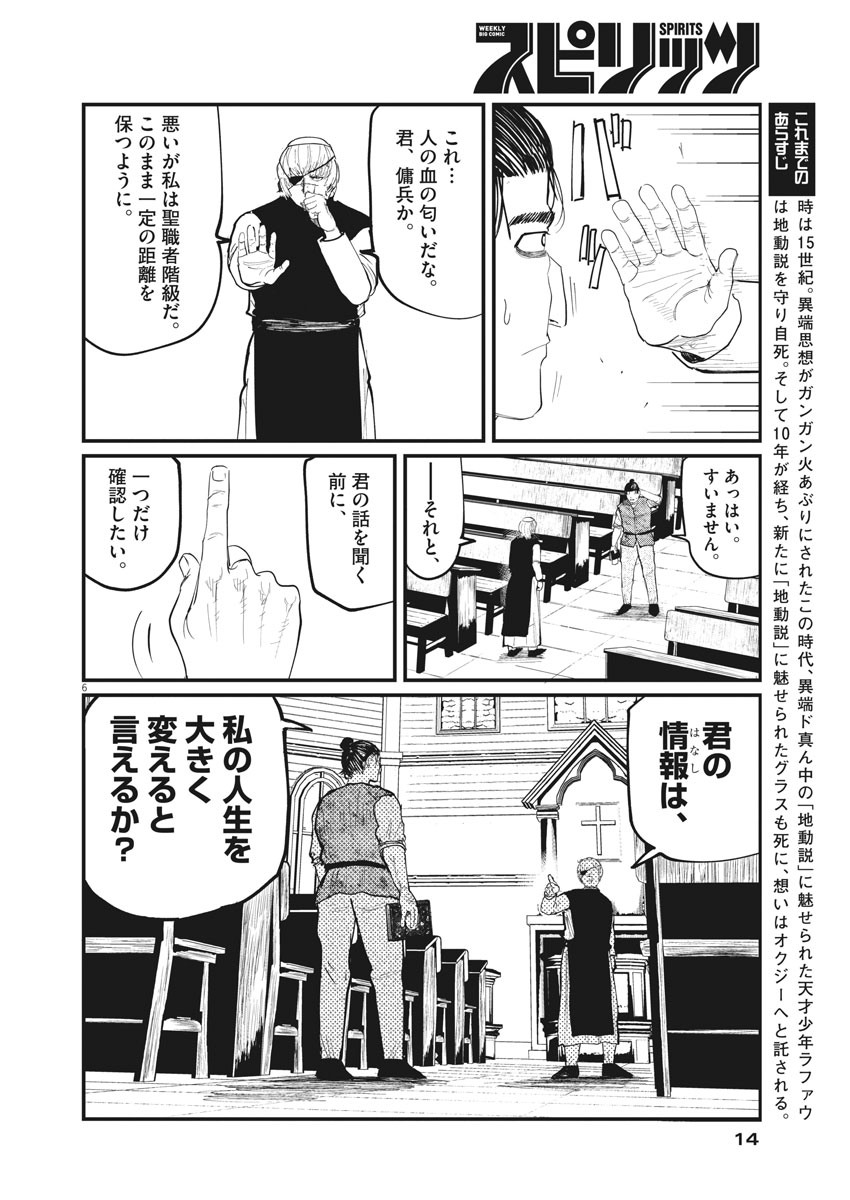 Chi. ; チ。−地球の運動について−; Chi. -About the movement of the earth- 第11話 - Page 5