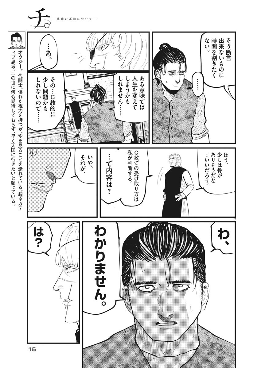 Chi. ; チ。−地球の運動について−; Chi. -About the movement of the earth- 第11話 - Page 6