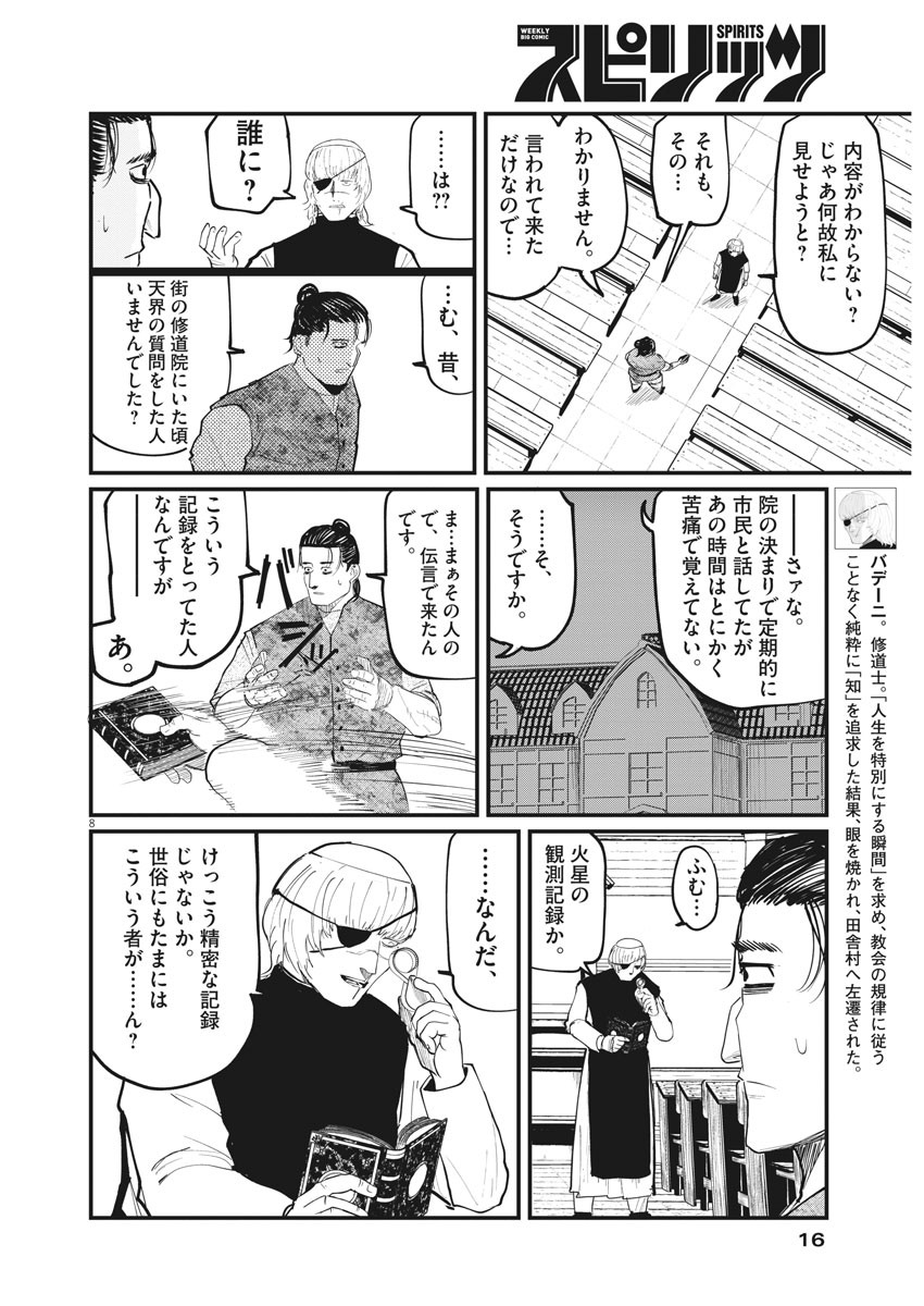 Chi. ; チ。−地球の運動について−; Chi. -About the movement of the earth- 第11話 - Page 7