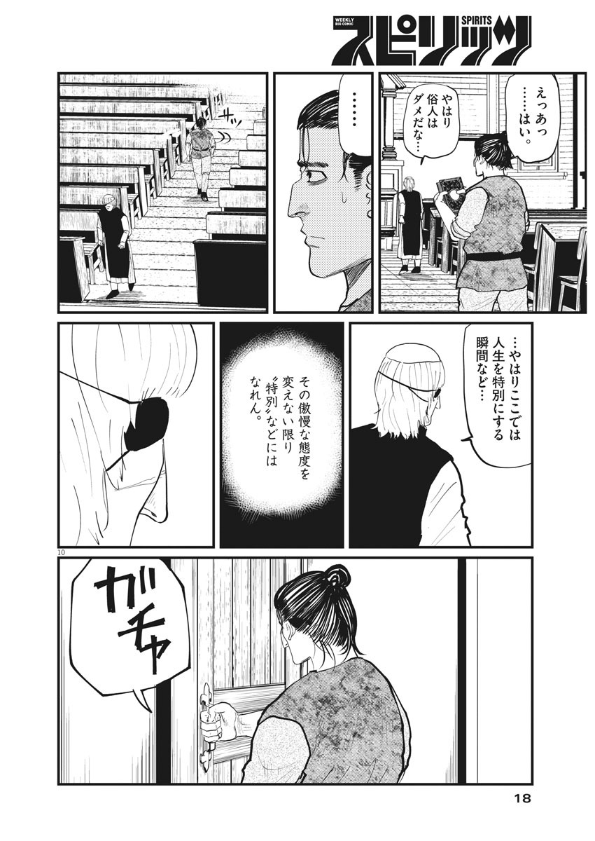 Chi. ; チ。−地球の運動について−; Chi. -About the movement of the earth- 第11話 - Page 9