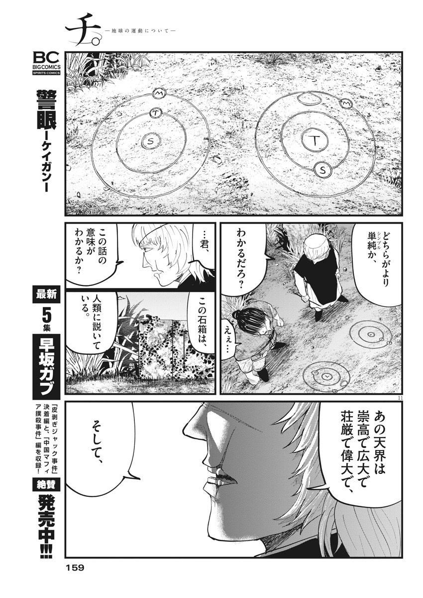 Chi. ; チ。−地球の運動について−; Chi. -About the movement of the earth- 第12話 - Page 11