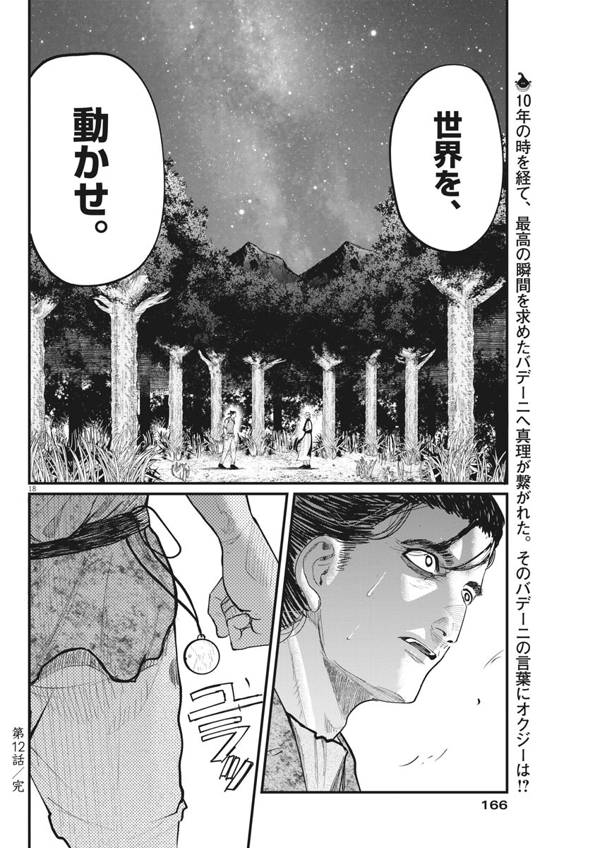 Chi. ; チ。−地球の運動について−; Chi. -About the movement of the earth- 第12話 - Page 18